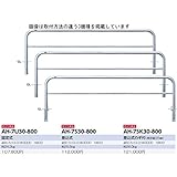 サンポール　アーチ　ステンレス製（H800）　AH-7U30-800