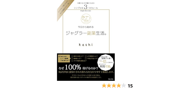 今日から始めるジャグラー副業生活 年間100万円稼ぐためのシンプルな３つのルール Tk出版 Kashi 個人ファイナンス Kindleストア Amazon