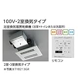 ★[TYB212GR]TOTO　浴室換気暖房乾燥機　三乾王　ビルトインタイプ（天井埋め込み）　集合住宅向け　100V・2室換気タイプ（浴室+トイレまたは洗面所）