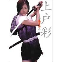 Amazon.co.jp: 上戸彩inあずみ2 Death or Love : 本