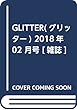 GLITTER (グリッター)2018年 02 月号 [雑誌]