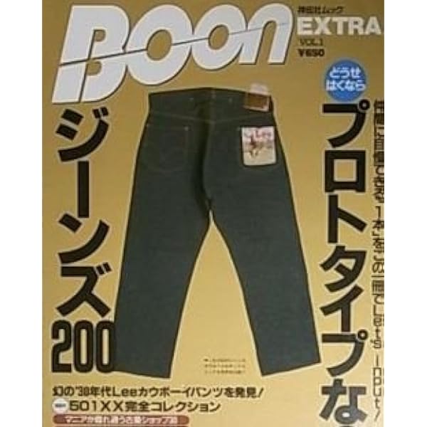 Amazon.co.jp: BOON EXTRA VOL.4 DENIM ディテールの書 : 栗原和子: 本
