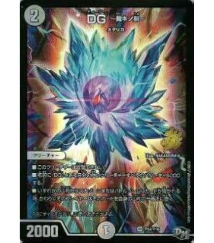 Amazon.co.jp: デュエルマスターズ/P54/Y16 DG ～裁キノ刻～ : おもちゃ