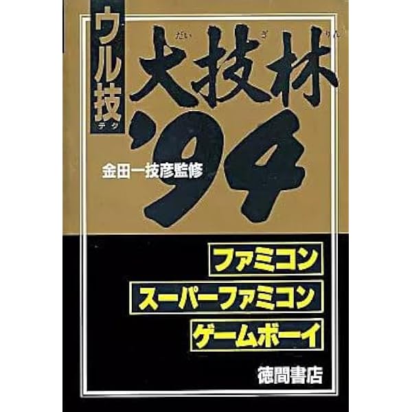 Amazon.co.jp: 全件検索可能CD－ROMデータベース付き 超絶大技林