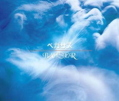 ペガサス Baiser Oricon News