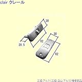 三協アルミ 補修部品 浴室 錠(たてかまち)[PKB1176] [WH]ホワイト *製品色・形状等仕様変更になる場合があります*