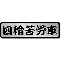 Amazon.co.jp: マニアックコレクション(maniac collection