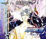 ドラマＣＤ　封殺鬼８ ～鳴弦の月～