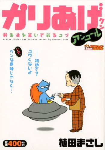 『かりあげクン』1巻