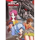 超獣機神ダンクーガ Blu-ray BOX(初回限定版)