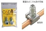 BBK ラインタップバルブ ピアシングバルブ 1/4 (2個入) B-1/4