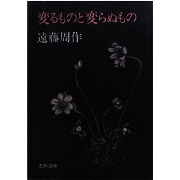 心の砂時計 (文春文庫 え 1-16) | 遠藤 周作 |本 | 通販 | Amazon