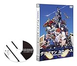 「グリッドマン ユニバース」DVD通常版(特典なし) [DVD]