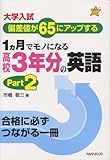 高校3年分の英語 Part2