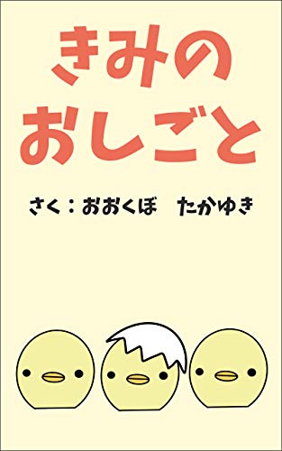 無料電子書籍 アプリ きみのおしごと かんがえるえほん バイ