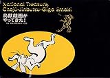 鳥獣戯画がやってきた!　国宝『鳥獣人物戯画絵巻』の全貌　サントリー美術館開館記念特別展　[図録]