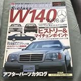 S class Sクラス W140 92 98 ハイパーレブインポート VOL.7 本 雑誌 旧車 ヴィンテージ