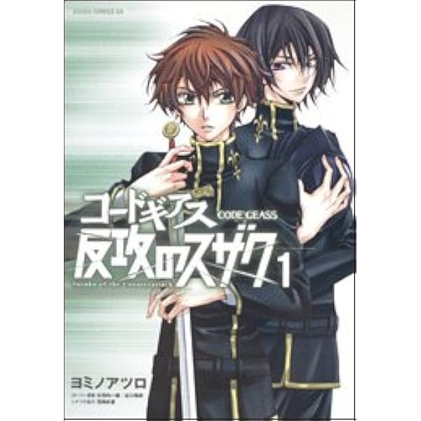 コードギアス 佐光幸恵さんのイラスト集 ルルーシュ ロロ 傷み変色あり】コードギアス 佐光幸恵さんのイラスト集