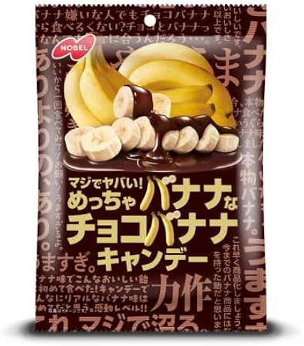 Amazon.co.jp: ノーベル マジでヤバい！めっちゃバナナなチョコバナナ