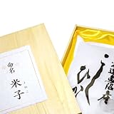 【新米】 新潟県 魚沼産 白米 コシヒカリ 桐箱入り 名入れ 3000g 平成29年産