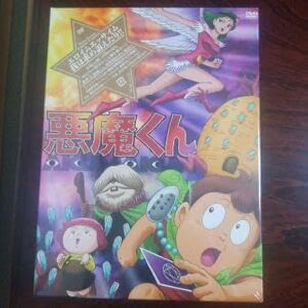 Amazon.co.jp: 悪魔くん コンプリートBOX [DVD] : 三田ゆう子, 古川