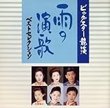 �J�̉��� �x�X�g�Z���N�V����