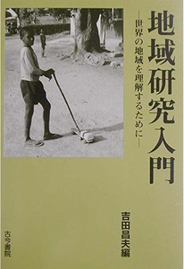 東南アジア・オセアニア (世界地誌シリーズ 7) | 菊地 俊夫