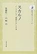 OD>スカルノ―インドネシア「建国の父」と日本 (歴史文化ライブラリー 117)