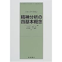 精神分析の倫理　上下2冊　ジャック・ラカン ジャック・ラカン 精神分析の倫理 （上）／ジャック＝アラン