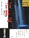 古事記 (ビジュアル版 日本の古典に親しむ) 古事記 (ビジュアル版 日本の古典に親しむ)