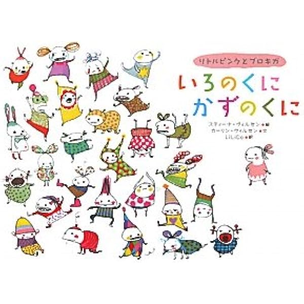 いろのくにかずのくに : リトルピンクとブロキガ　初版 Amazon.co.jp: いろのくに かずのくに―リトルピンクとブロキガ