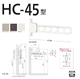 川口技研:腰壁用ホスクリーン　HC-45型(2本入)　DB(ダークブロンズ) HC-45-DB