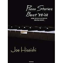 久石譲 ピアノ・ストーリーズ ベスト '88-'08: オリジナル