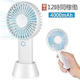 2WAY 携帯扇風機 卓上扇風機 【4000mahバッテリー電池内蔵/最大12時間稼働/手持ち/卓上両用】 USB扇風機 ハンディ 3段階風