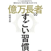 億万長者　巨億の富　望む全てを叶えるパワー 81DfW-juubL._UF350,350_QL50_.jpg