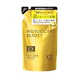 モロッカンビューティ シャンプー ゴールデンモイストEX (詰め替え)