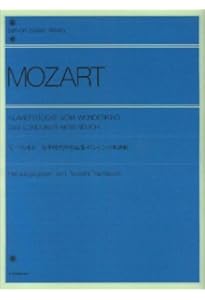 モーツァルト ピアノアルバム (Zen-on piano library) | 全音出版部