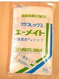 キーメイト（農業用防臭マスク）5枚入り バラ ガーデニング イングリッシュガーデン