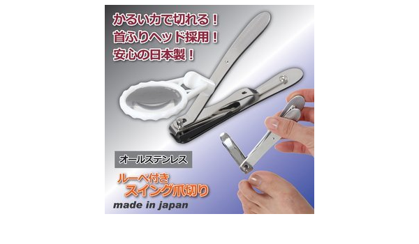 Amazon Co Jp ルーペ付きスイング爪切り ステンレス製 ストッパー付き 日本製 ビューティー Amazon Co Jp ルーペ付きスイング爪切り ステンレス製 ストッパー付き 日本製 ビューティー