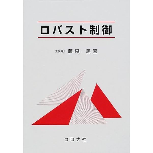 Amazon.co.jp: LMIによるシステム制御 - ロバスト制御系設計のための
