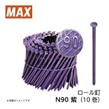 MAX ロール釘 N90 紫(10巻)