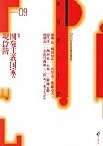 ポリティーク (09) (労働法律旬報別冊)