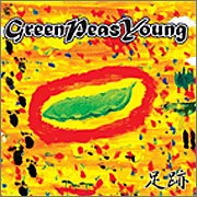 【激レア】Green Peas Young 青春応援歌 青春応援歌の歌詞 | Green Peas Young | オリコンニュース（ORICON NEWS）