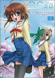 『D.C.S.G. ダ・カーポ～セカンドグラデュエーション～』