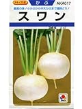 スワン　タキイのカブ種です