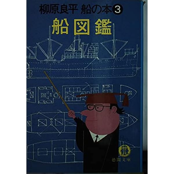 船の本 (1968年) Amazon.co.jp: 船の本 (1968年) : Japanese Books
