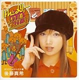 �u����&�����[�̃����P�����I���X�e�[�W!�v�I���W�i���L���X�g��