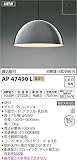 コイズミ照明 ペンダントライト URBAN CHIC 埋込取付 クロムメッキ AP47490L