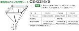 業務用エアコン洗浄シート 天吊り・天カセ兼用の洗浄カバー CS-G5 【800mm×1700mm】