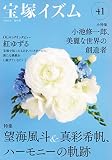 宝塚イズム41 特集 望海風斗&真彩希帆、ハーモニーの軌跡